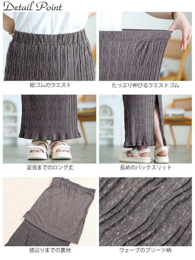 ウェーブランダムプリーツナロースカート
