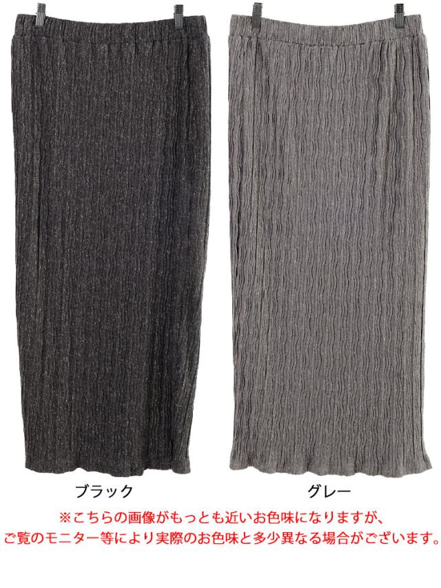 ウェーブランダムプリーツナロースカート