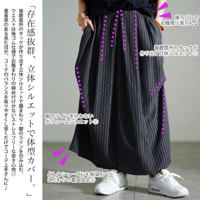 ストライプサイドタックスカート