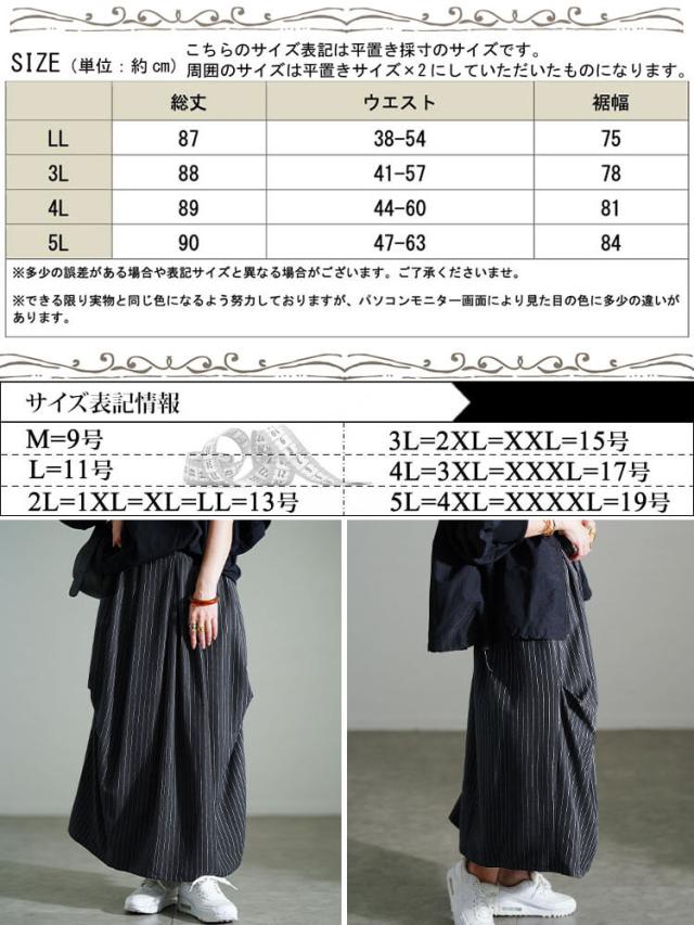 ストライプサイドタックスカート