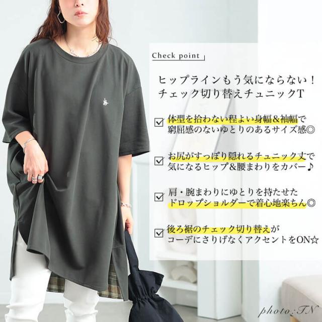 チェックステップヘムチュニックTシャツ