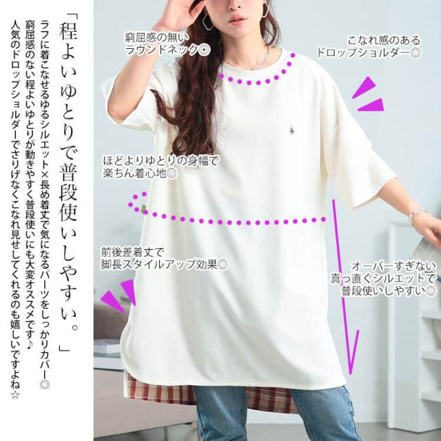 チェックステップヘムチュニックTシャツ