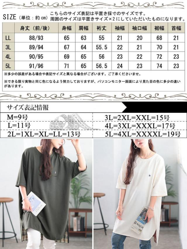 チェックステップヘムチュニックTシャツ