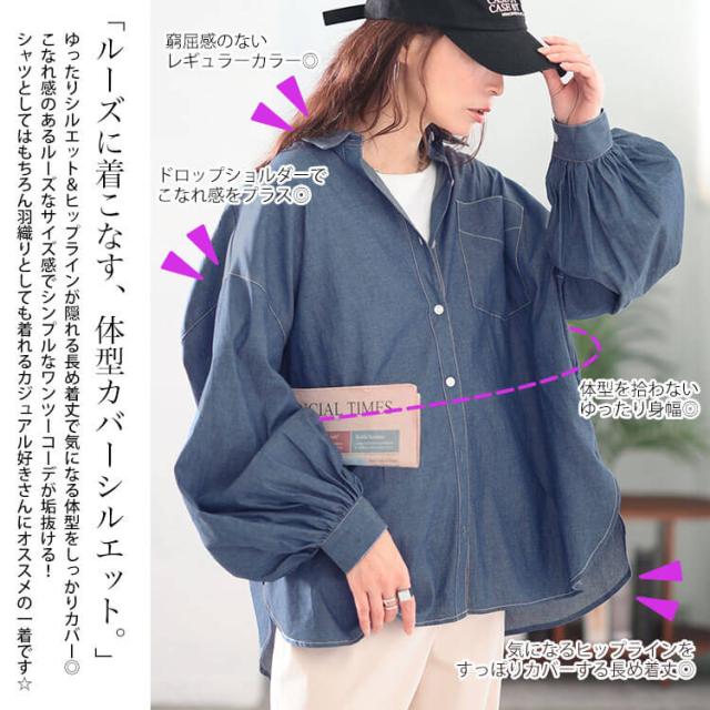 ボリュームスリーブシャンブレーシャツ