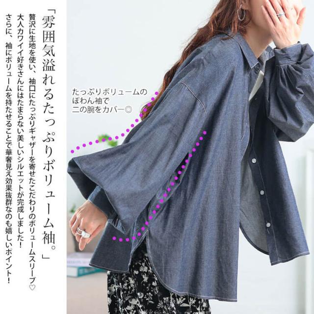 ボリュームスリーブシャンブレーシャツ