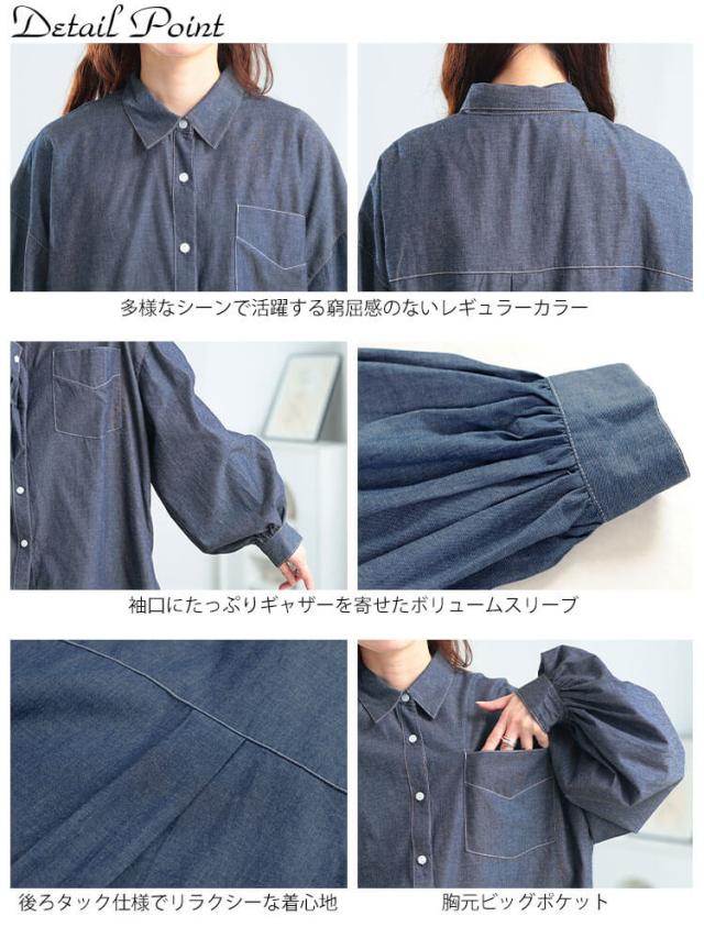 ボリュームスリーブシャンブレーシャツ