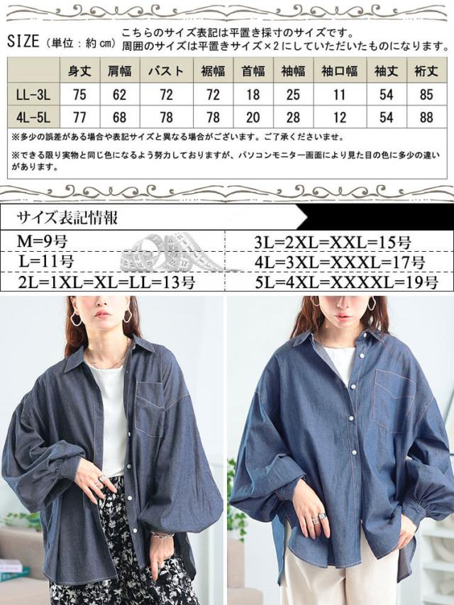 ボリュームスリーブシャンブレーシャツ