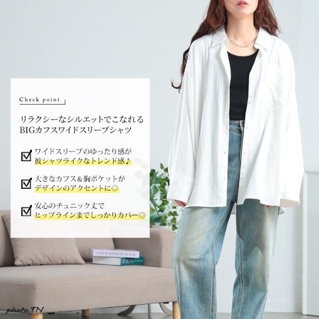 ビッグカフスワイドスリーブシャツ