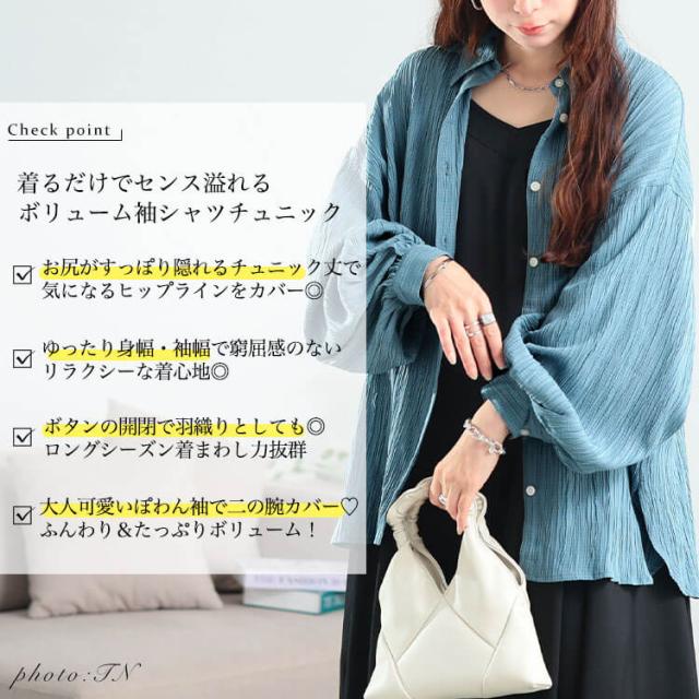 楊柳風ジャガードボリュームスリーブシャツ