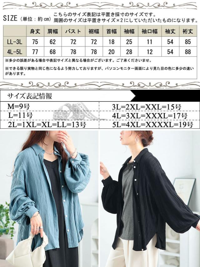 楊柳風ジャガードボリュームスリーブシャツ