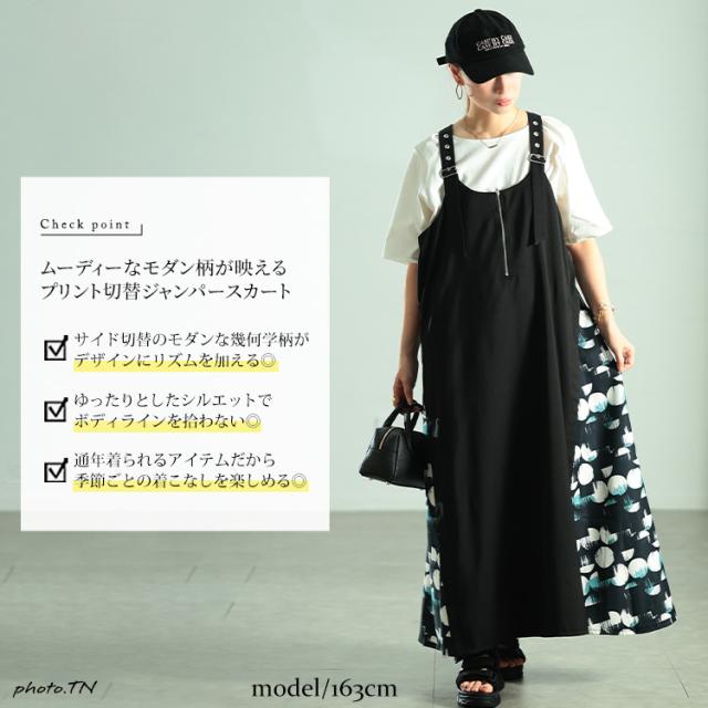 サイドドット柄切り替えジャンパースカート