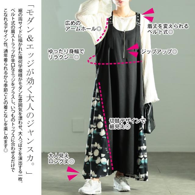 サイドドット柄切り替えジャンパースカート