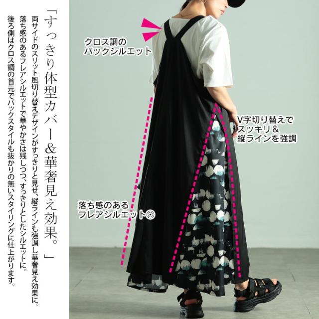 サイドドット柄切り替えジャンパースカート