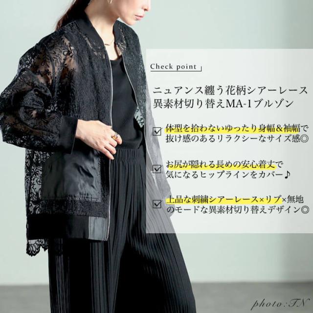 花柄レース異素材切り替えMA-1ブルゾン
