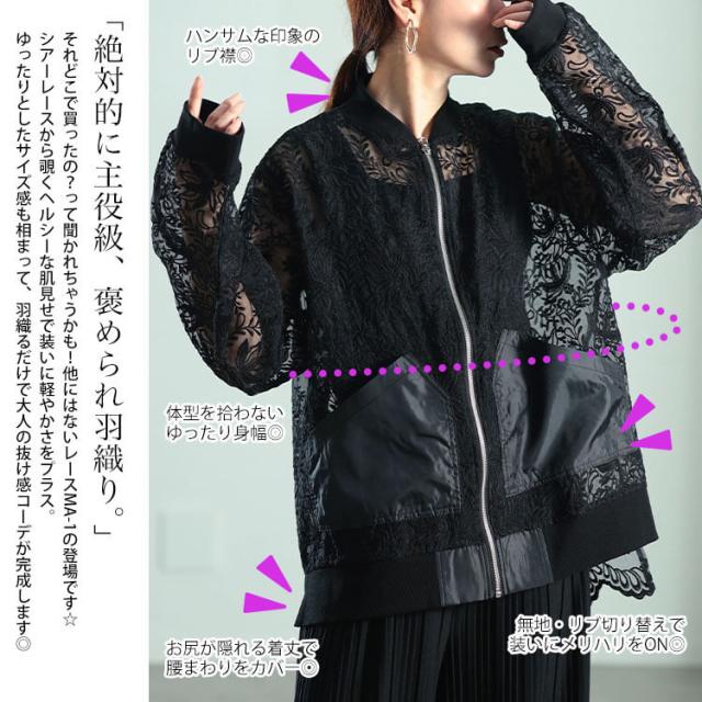 花柄レース異素材切り替えMA-1ブルゾン