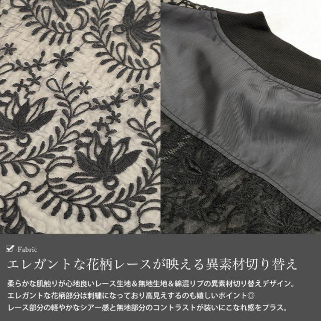 花柄レース異素材切り替えMA-1ブルゾン