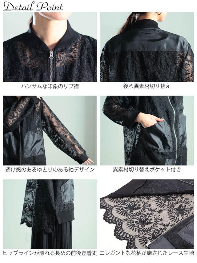 花柄レース異素材切り替えMA-1ブルゾン