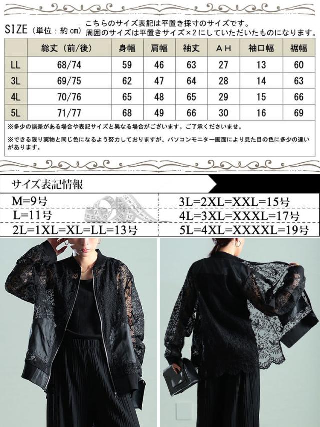 花柄レース異素材切り替えMA-1ブルゾン