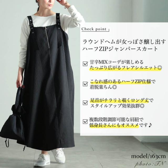 ラウンドヘムハーフジップジャンパースカート