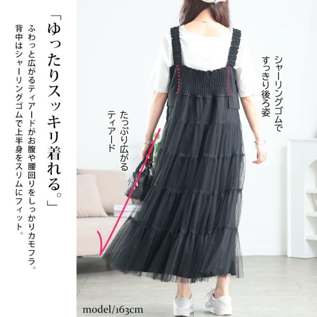 ティアードチュールジャンパースカート