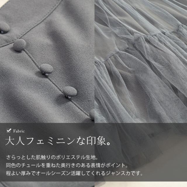 ティアードチュールジャンパースカート