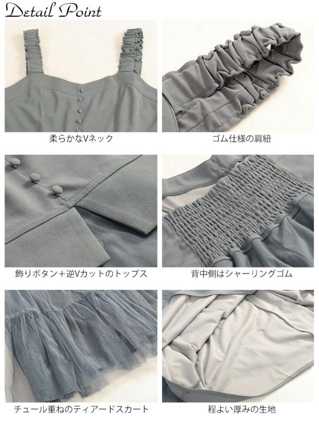 ティアードチュールジャンパースカート