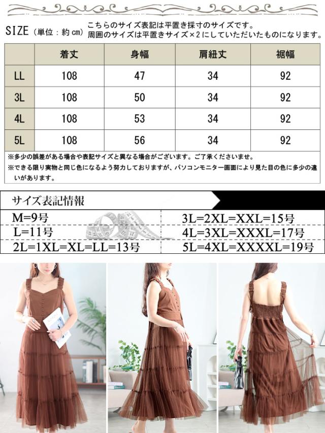 ティアードチュールジャンパースカート