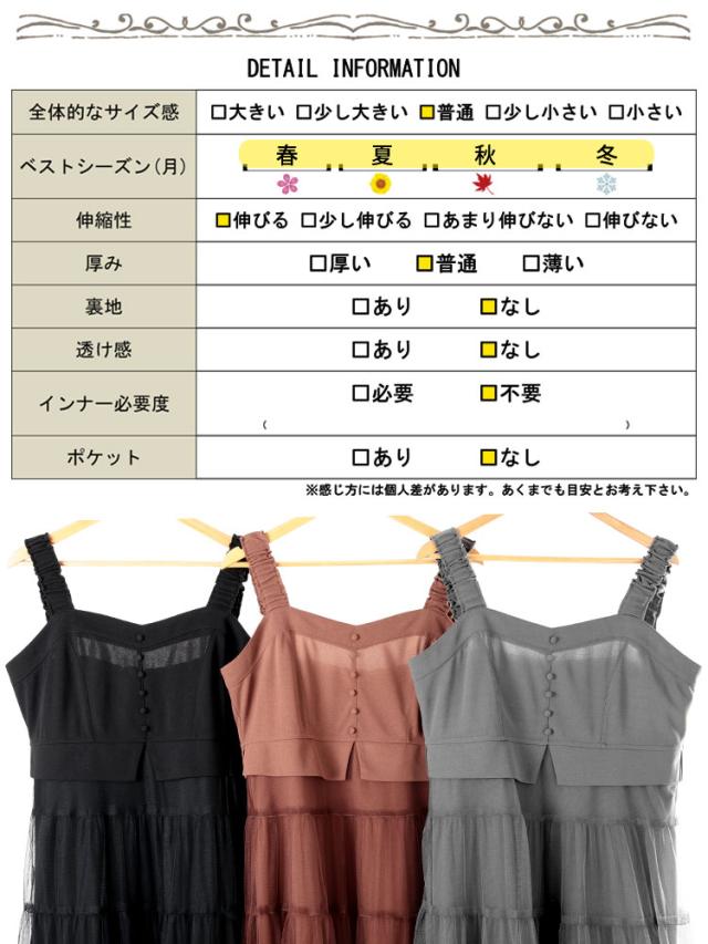 ティアードチュールジャンパースカート