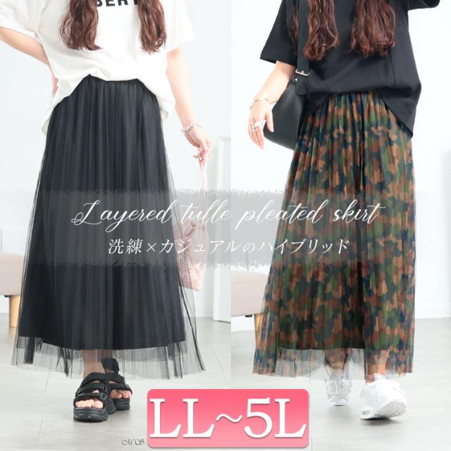 レイヤードチュールプリーツスカート