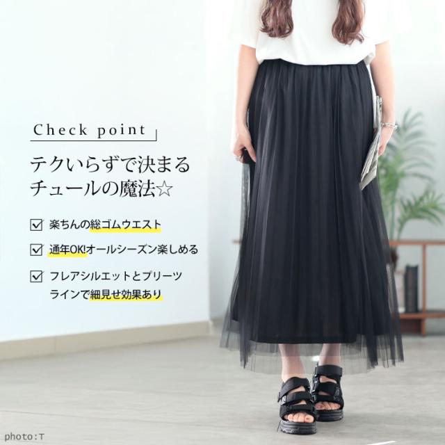 レイヤードチュールプリーツスカート