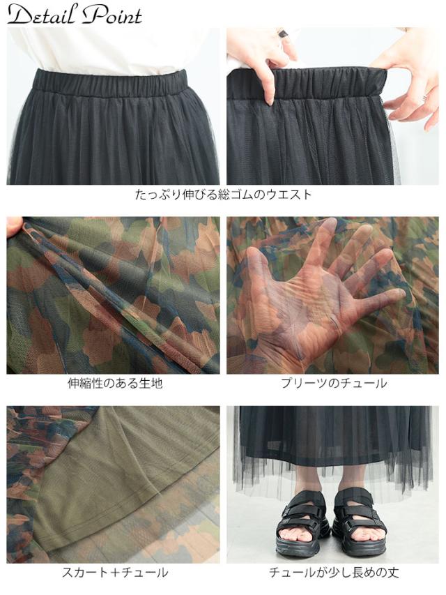 レイヤードチュールプリーツスカート