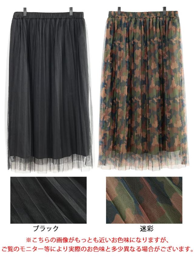 レイヤードチュールプリーツスカート