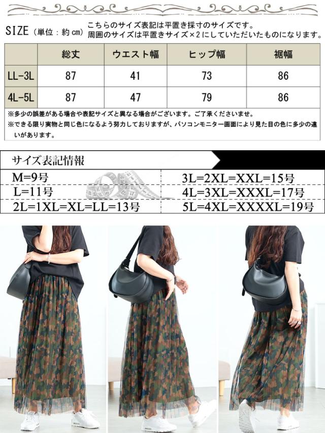 レイヤードチュールプリーツスカート