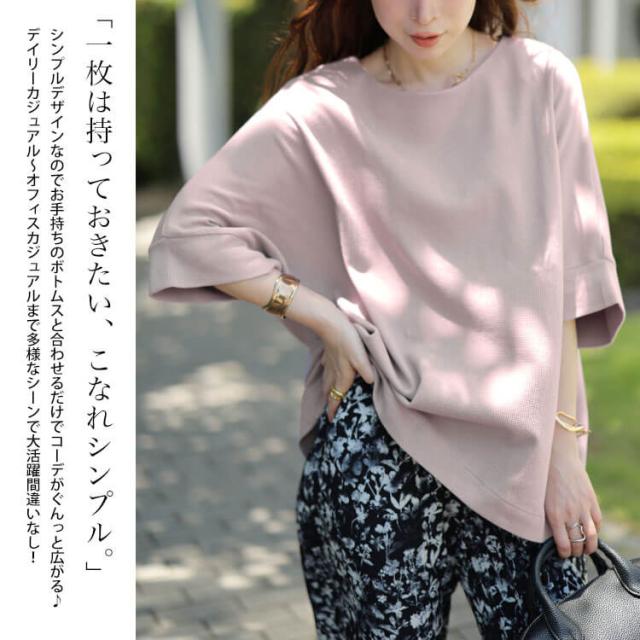 コットンワッフルドルマンTシャツ