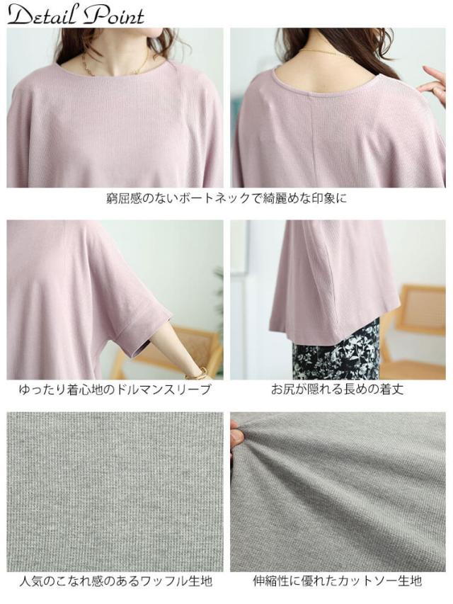 コットンワッフルドルマンTシャツ