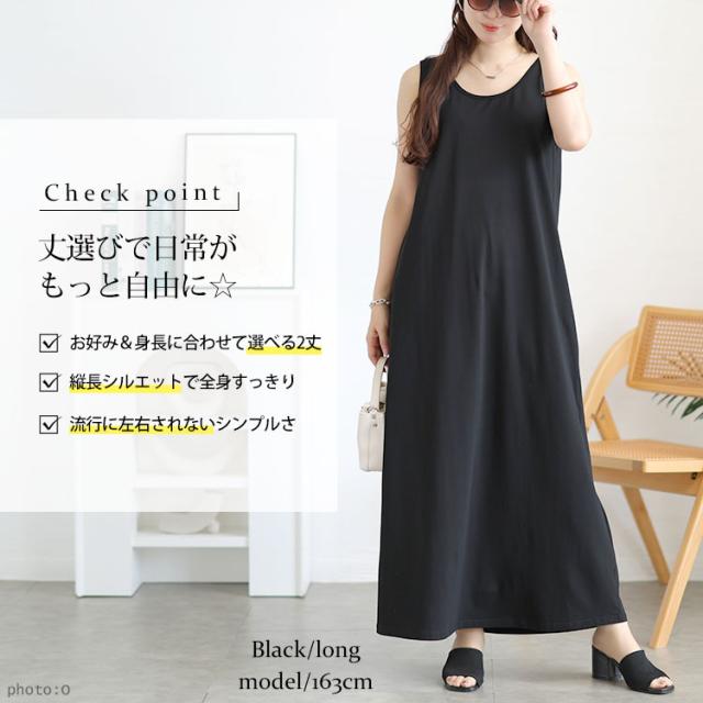 選べる2丈！ノースリーブAラインワンピース