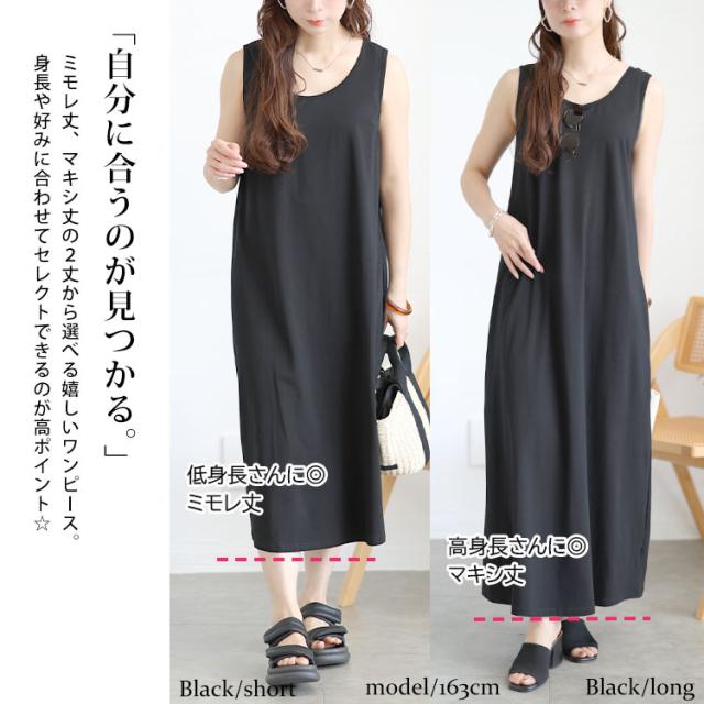 選べる2丈！ノースリーブAラインワンピース
