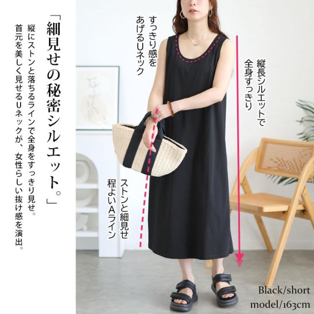 選べる2丈！ノースリーブAラインワンピース