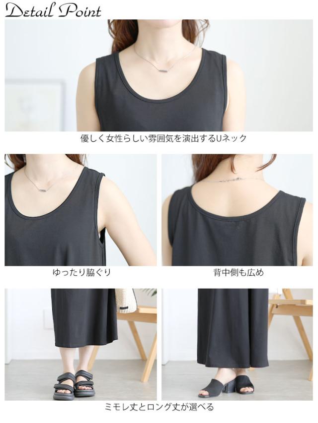 選べる2丈！ノースリーブAラインワンピース