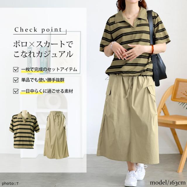 キーネックポロT＆ミリタリーロングスカートセット