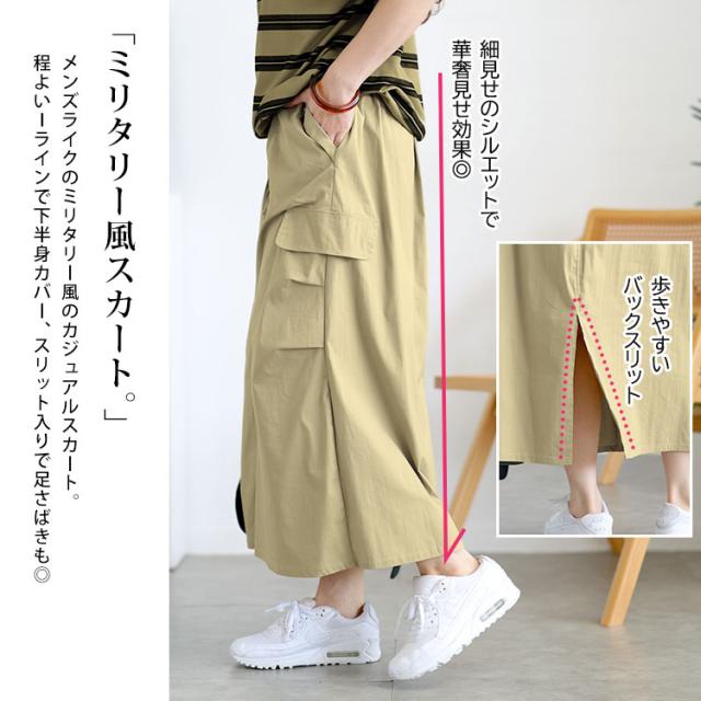 キーネックポロT＆ミリタリーロングスカートセット