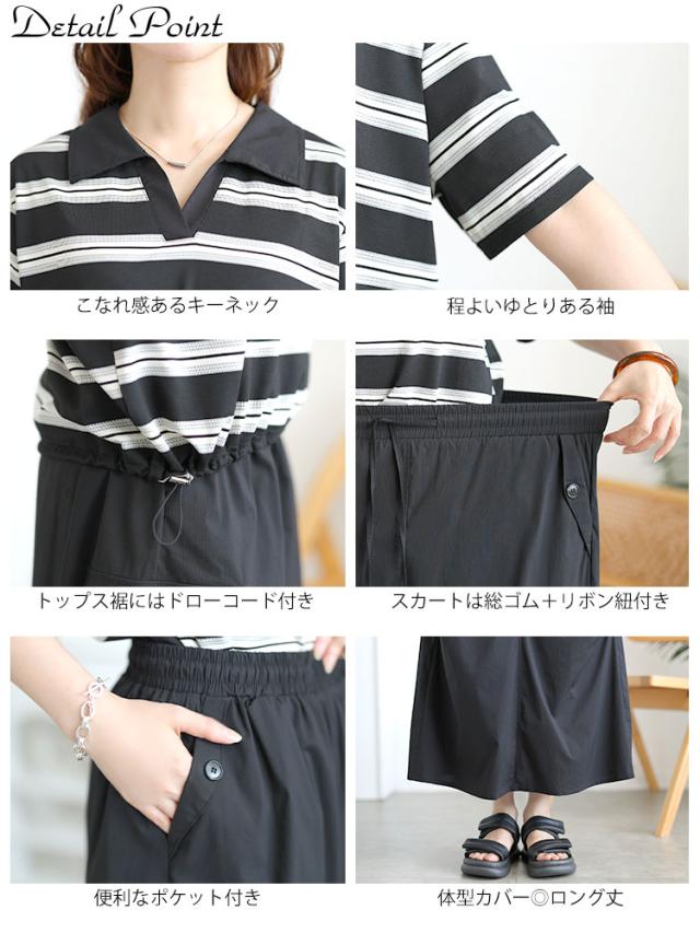 キーネックポロT＆ミリタリーロングスカートセット