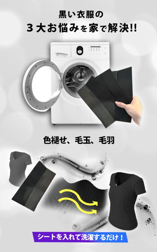 ブラック染色+色あせ防止シート