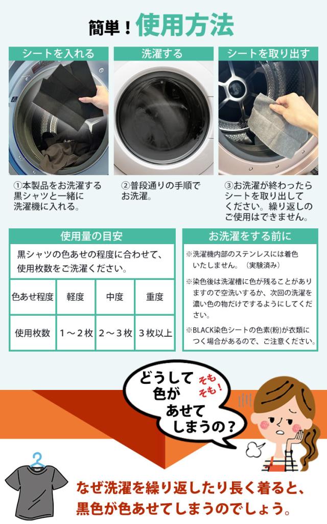 ブラック染色+色あせ防止シート