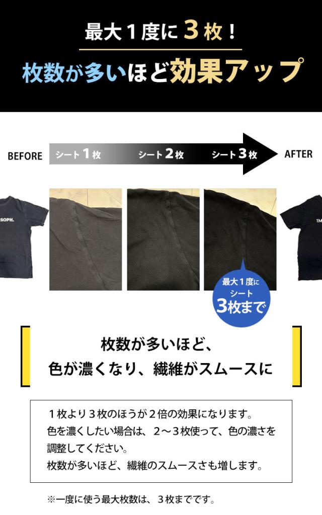 ブラック染色+色あせ防止シート