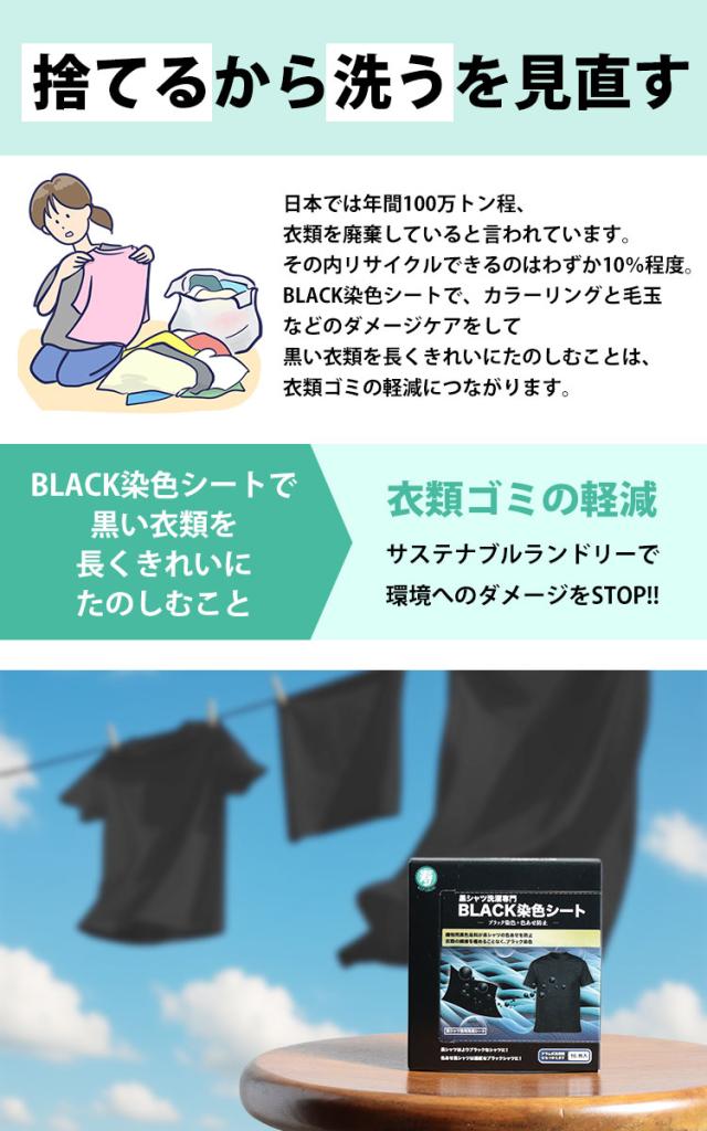 ブラック染色+色あせ防止シート