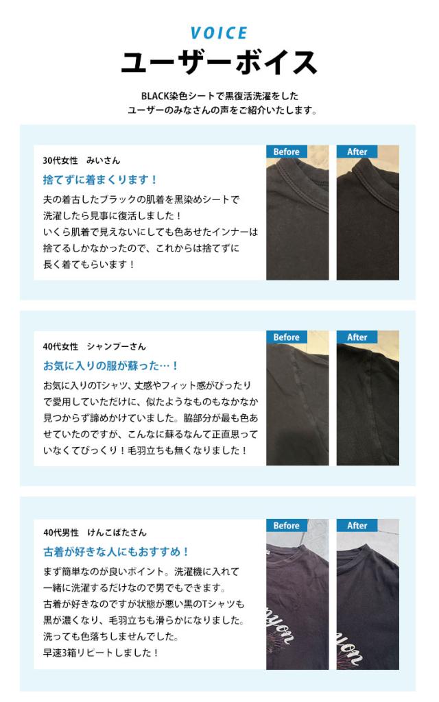 ブラック染色+色あせ防止シート