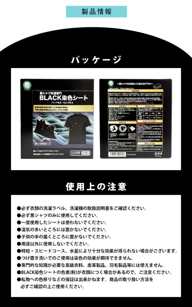 ブラック染色+色あせ防止シート