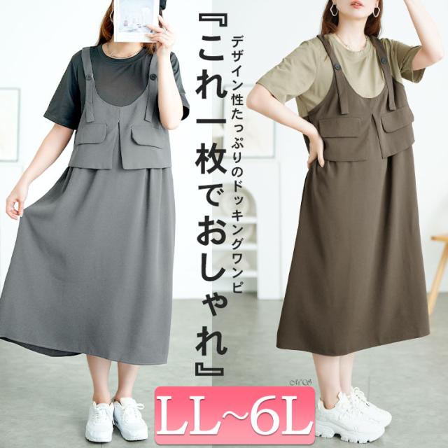 フラップデザインTシャツドッキングワンピース