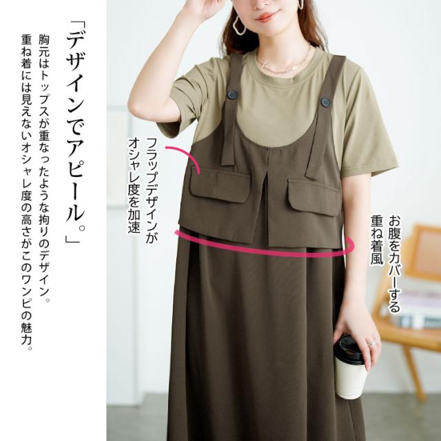 フラップデザインTシャツドッキングワンピース